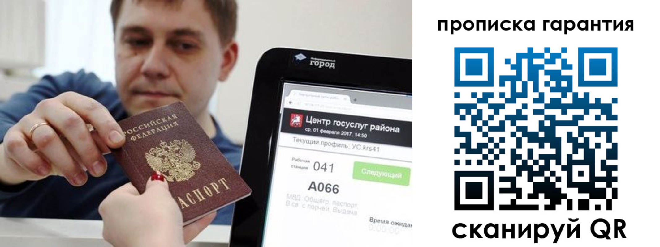 миграционный учет в Кировске
